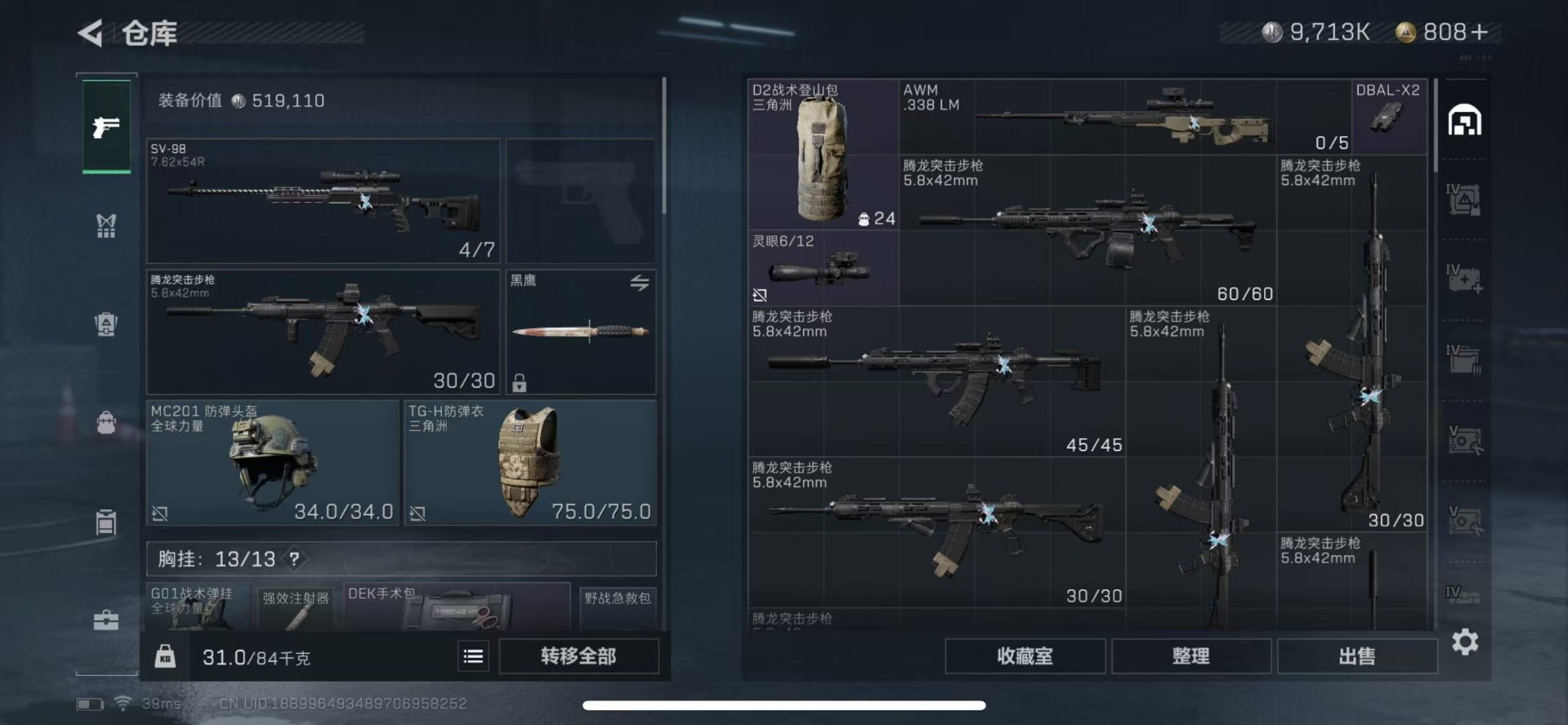 SJZQM40471三角洲行动账号详情图8 SJZQM40471三角洲行动账号详情图8