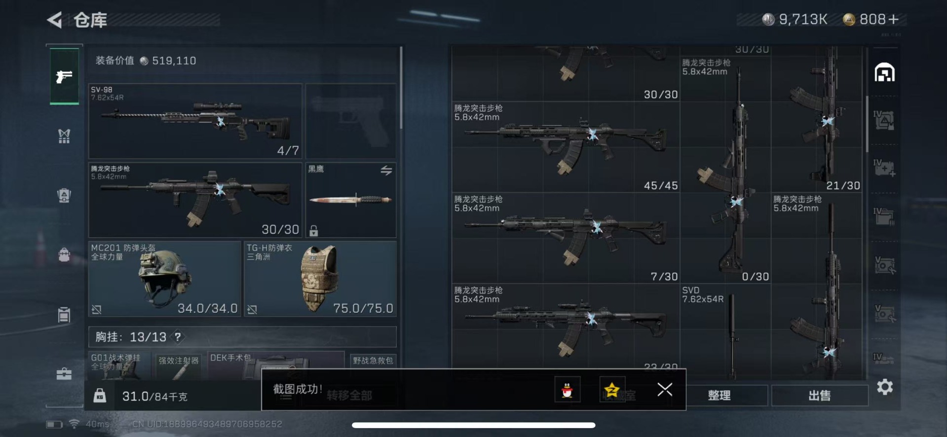 SJZQM40471三角洲行动账号详情图9 SJZQM40471三角洲行动账号详情图9