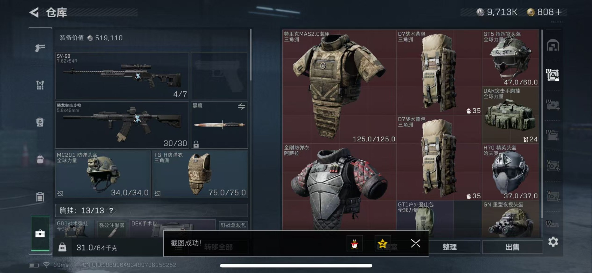 SJZQM40471三角洲行动账号详情图15 SJZQM40471三角洲行动账号详情图15