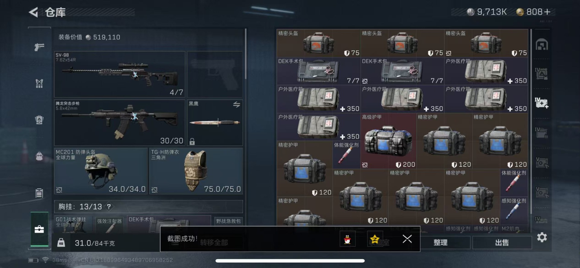 SJZQM40471三角洲行动账号详情图16 SJZQM40471三角洲行动账号详情图16