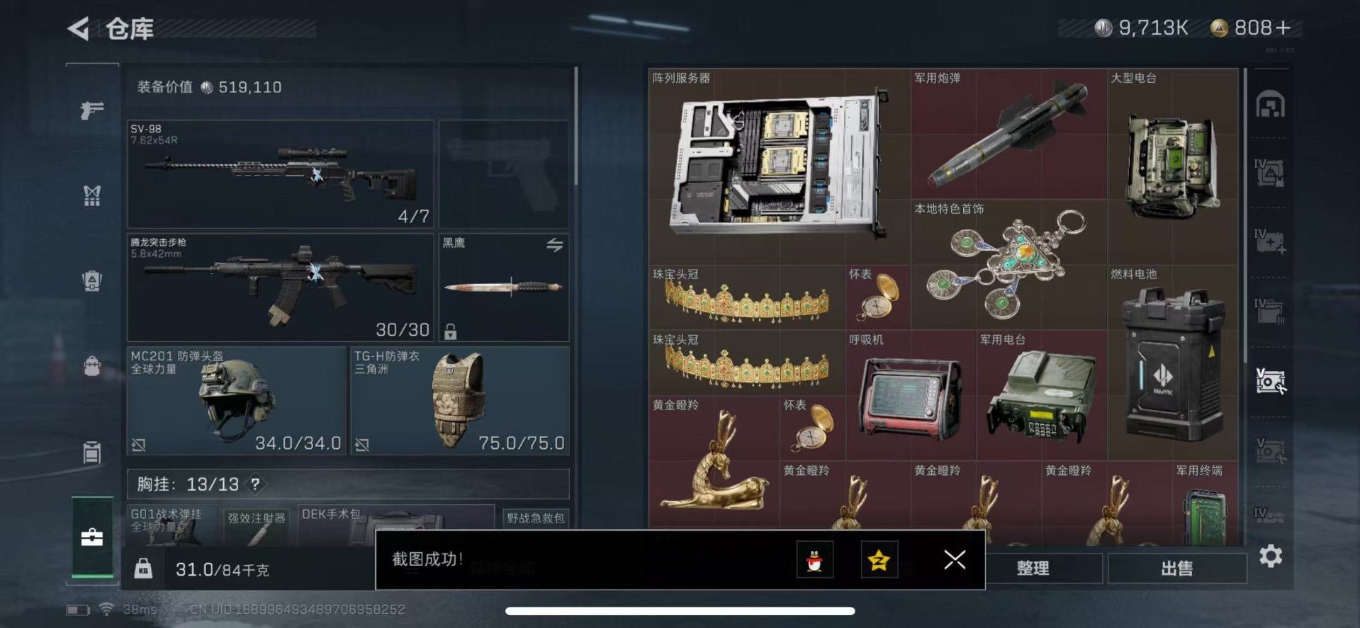 SJZQM40471三角洲行动账号详情图20 SJZQM40471三角洲行动账号详情图20