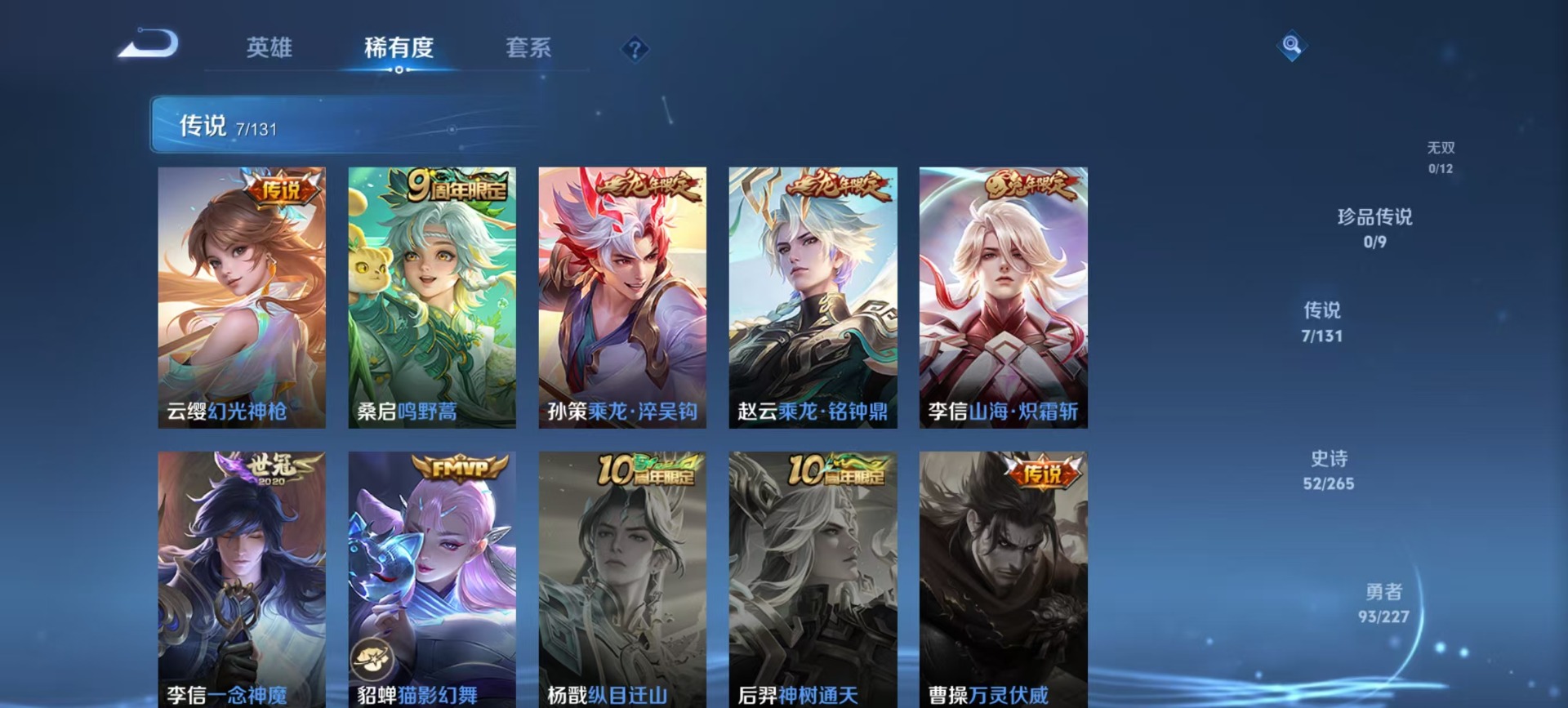 WZQM43790王者荣耀账号详情图7