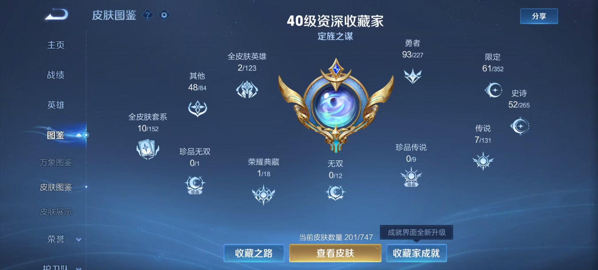 WZQM43790王者荣耀账号详情图8