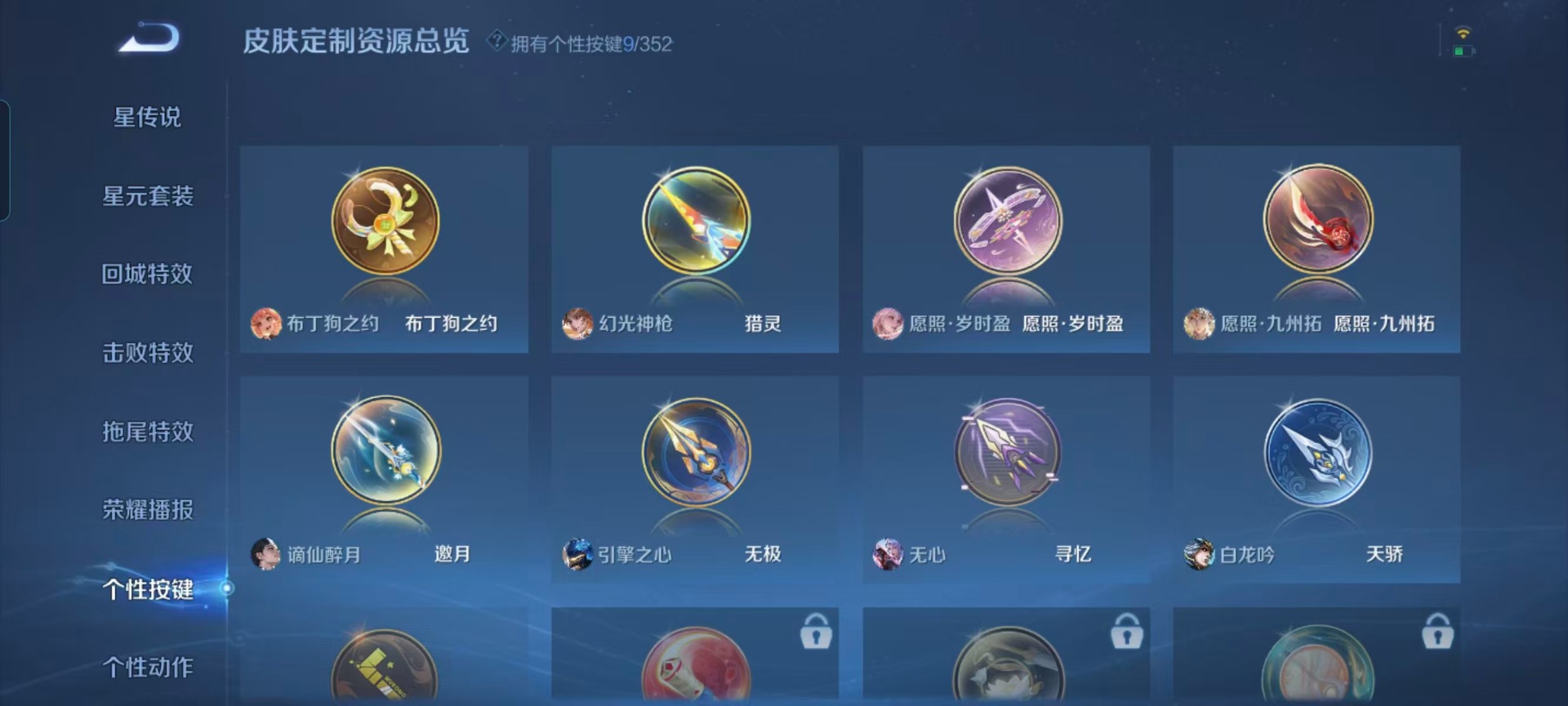 WZQM43791王者荣耀账号详情图6