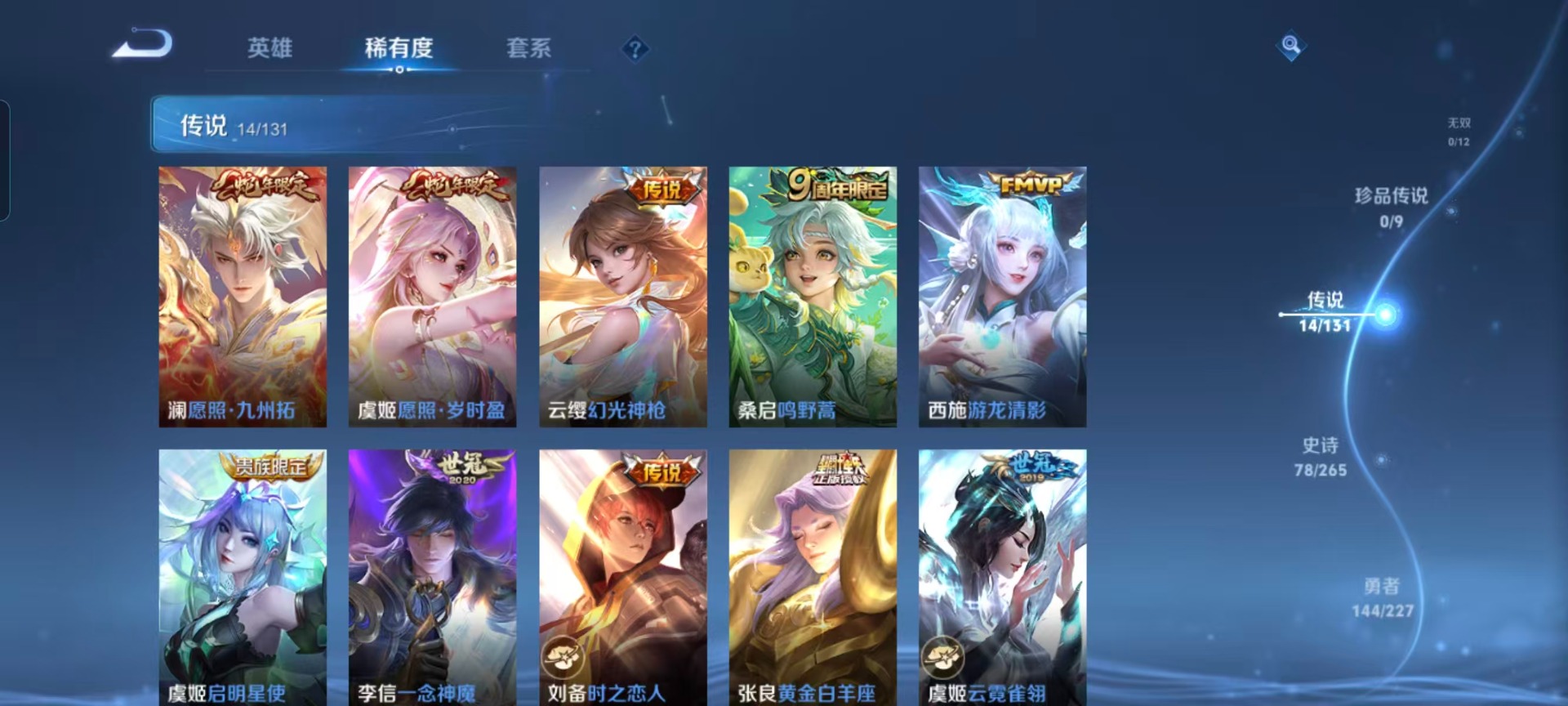 WZQM43791王者荣耀账号详情图9