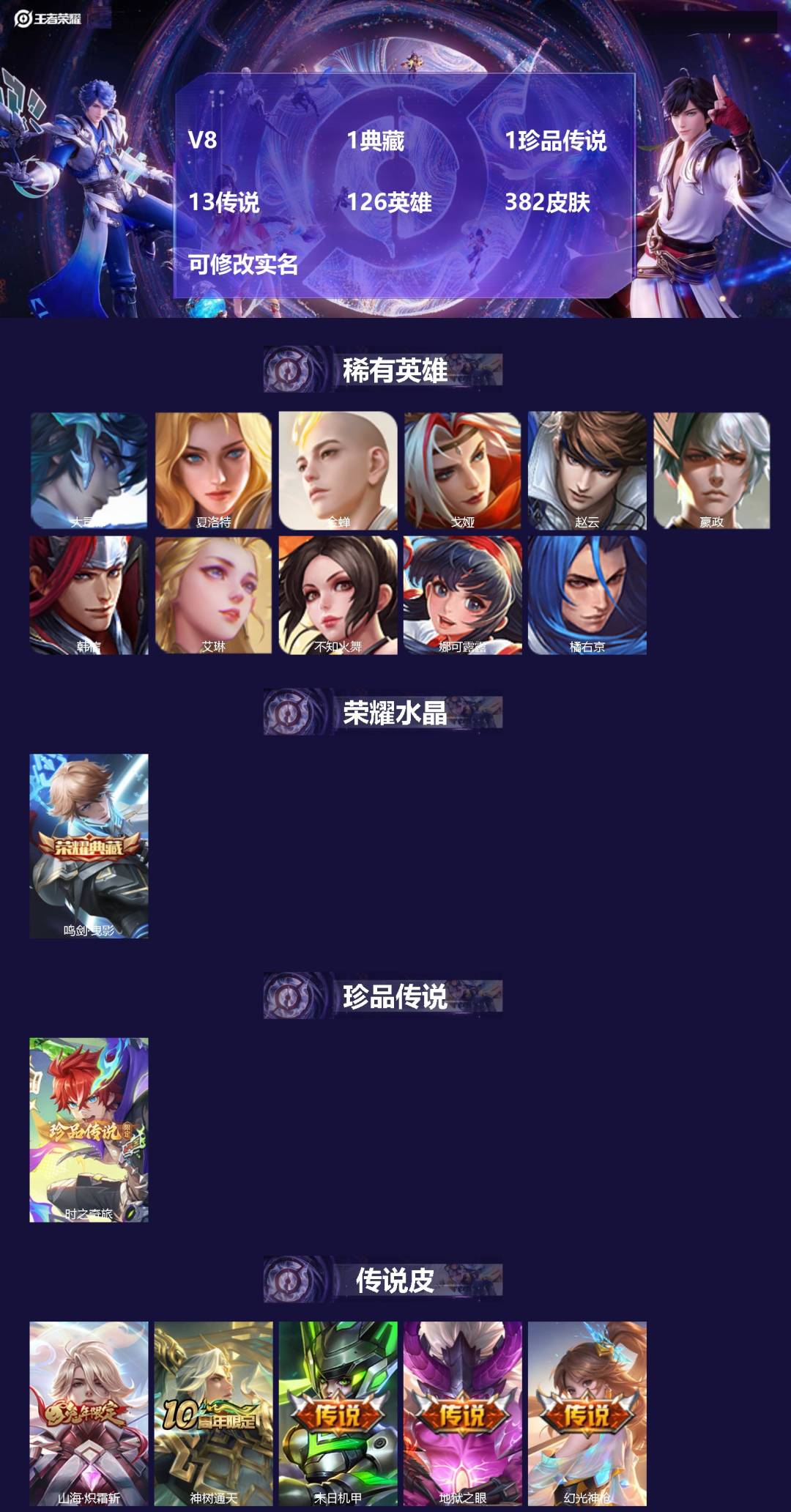王者荣耀账号苹果QQ126英雄-382皮肤-[]V8 1典藏 1珍品传说 13传说 126英雄 382皮肤 可修改实名 