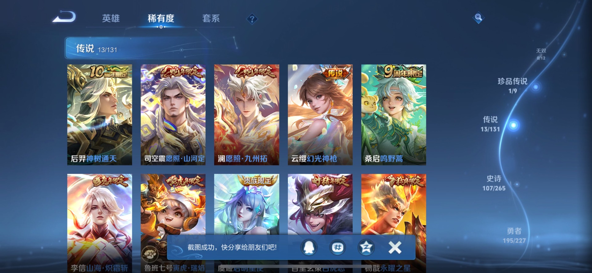 WZCMW44156王者荣耀账号详情图14