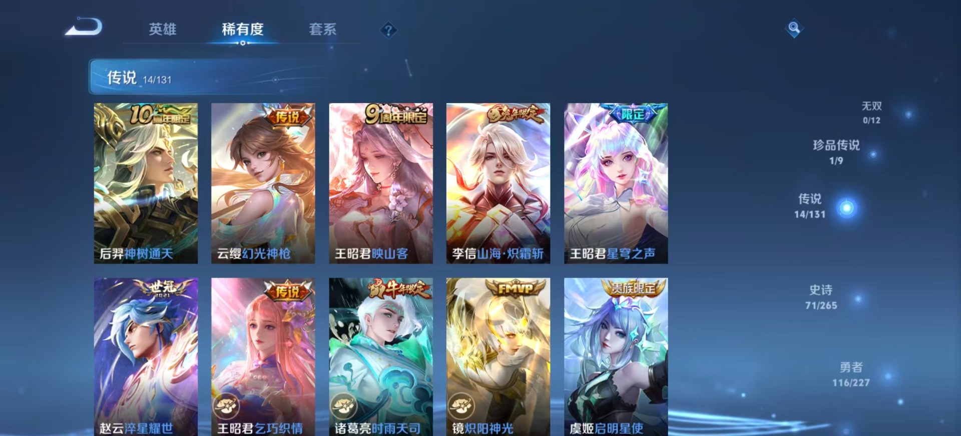 WZCMW44167王者荣耀账号详情图6