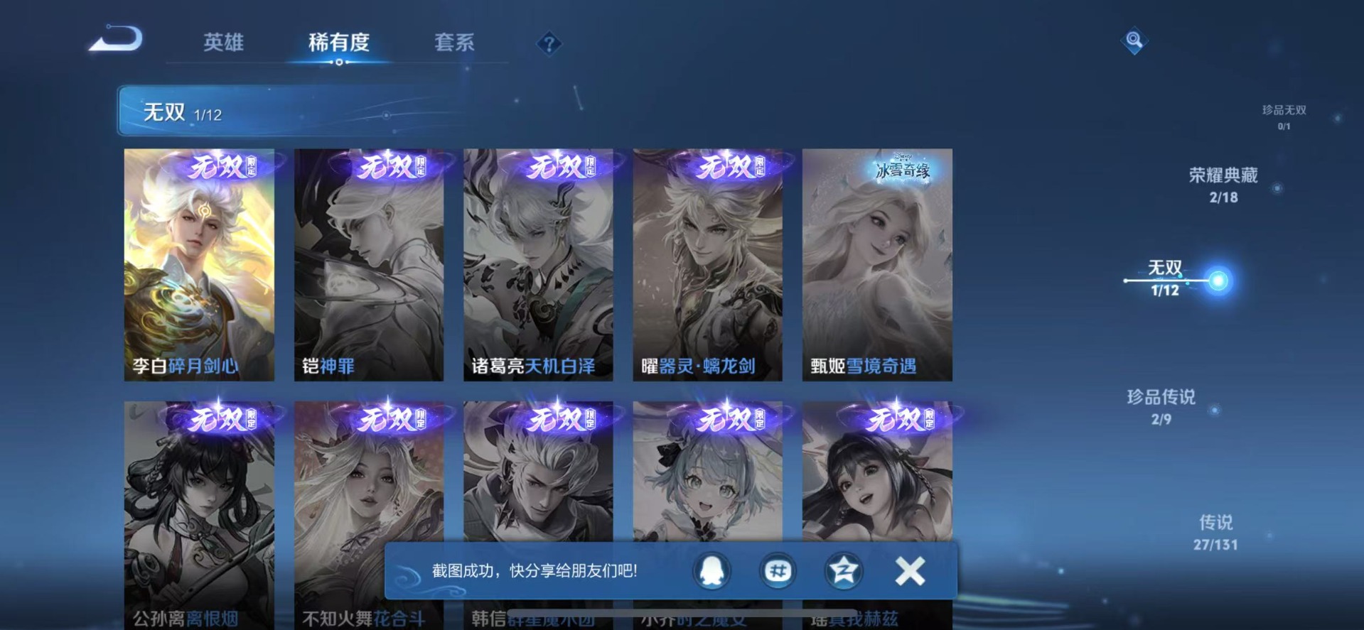 WZCMW44222王者荣耀账号详情图8 WZCMW44222王者荣耀账号详情图8