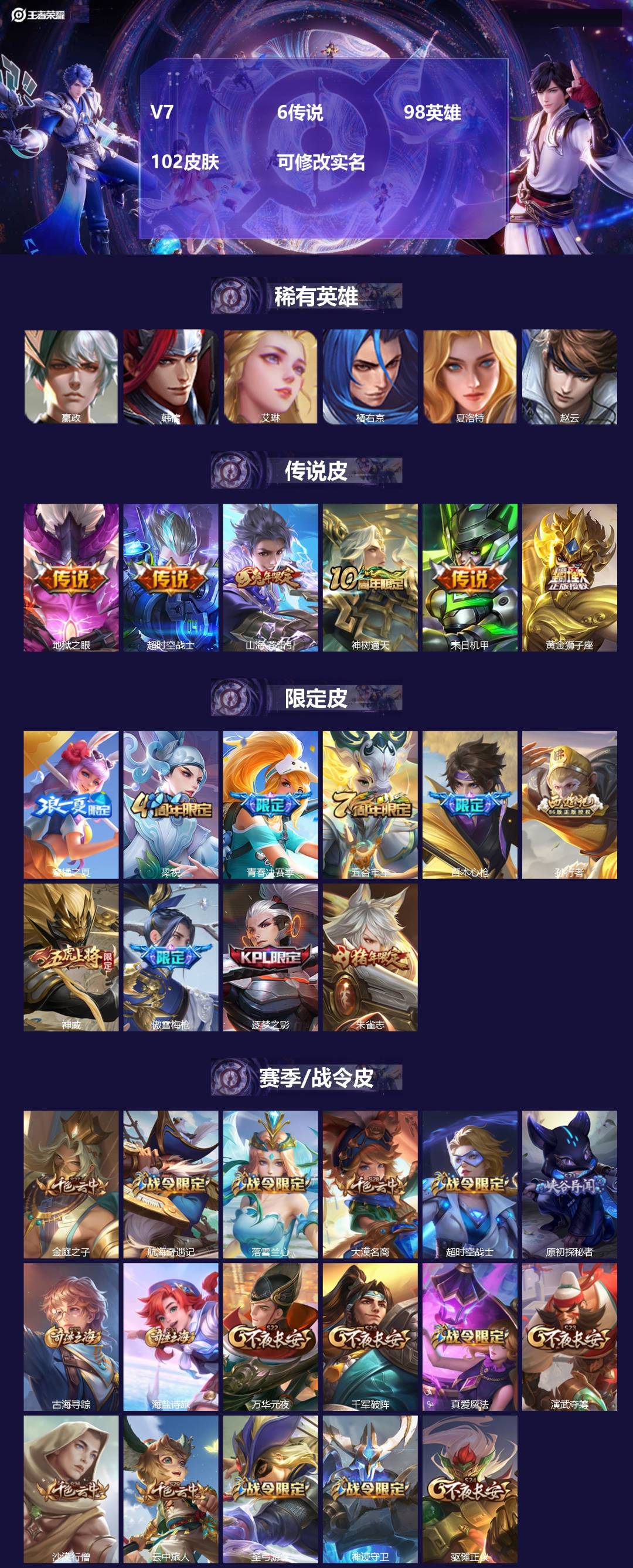 王者荣耀账号安卓QQV7 6传说 98英雄 102皮肤 可修改实名 
【稀有英雄】嬴政(始皇帝),韩信(韩跳跳),夏洛特