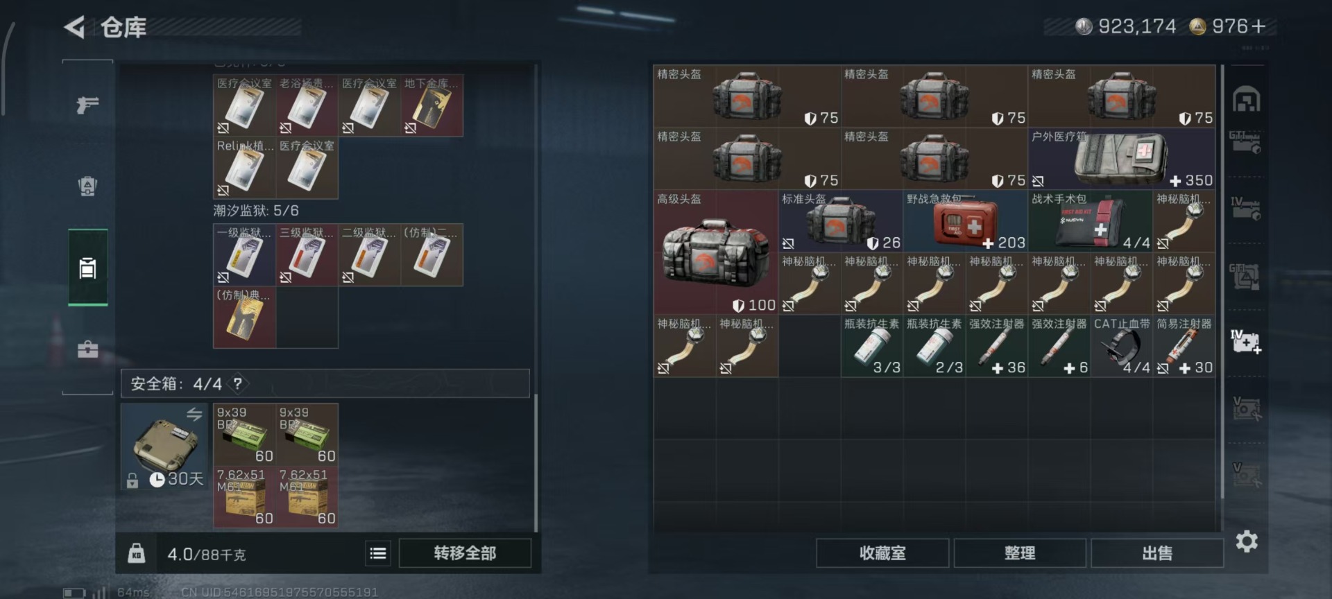 SJZQM40521三角洲行动账号详情图5