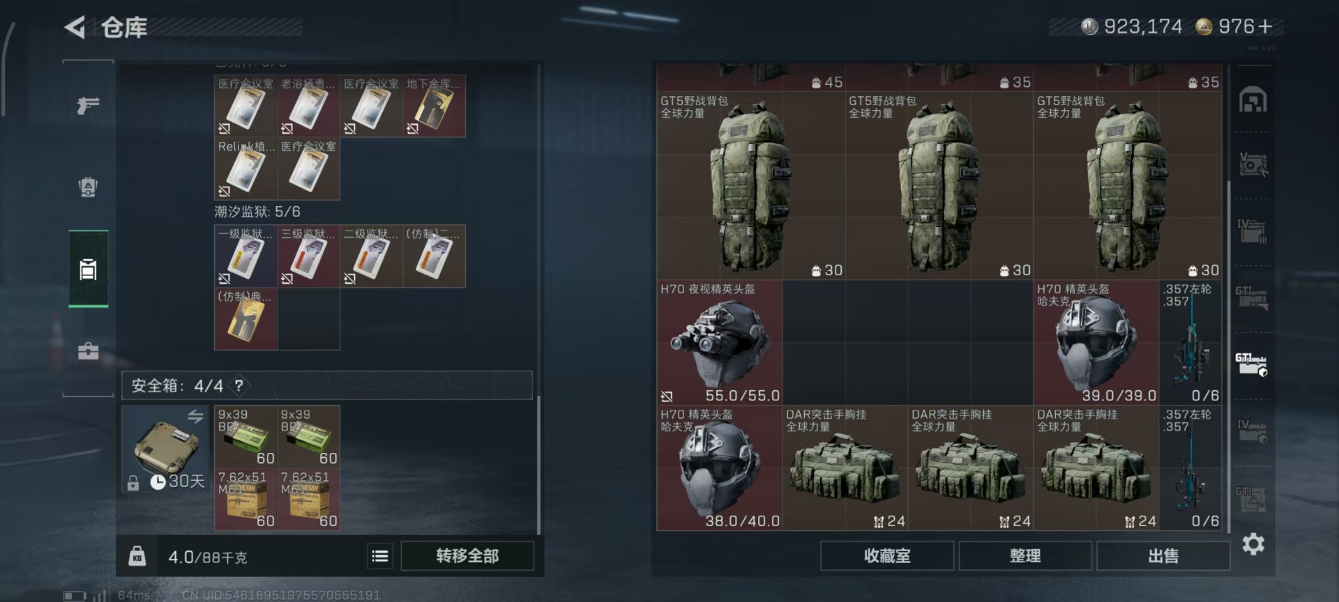 SJZQM40521三角洲行动账号详情图9