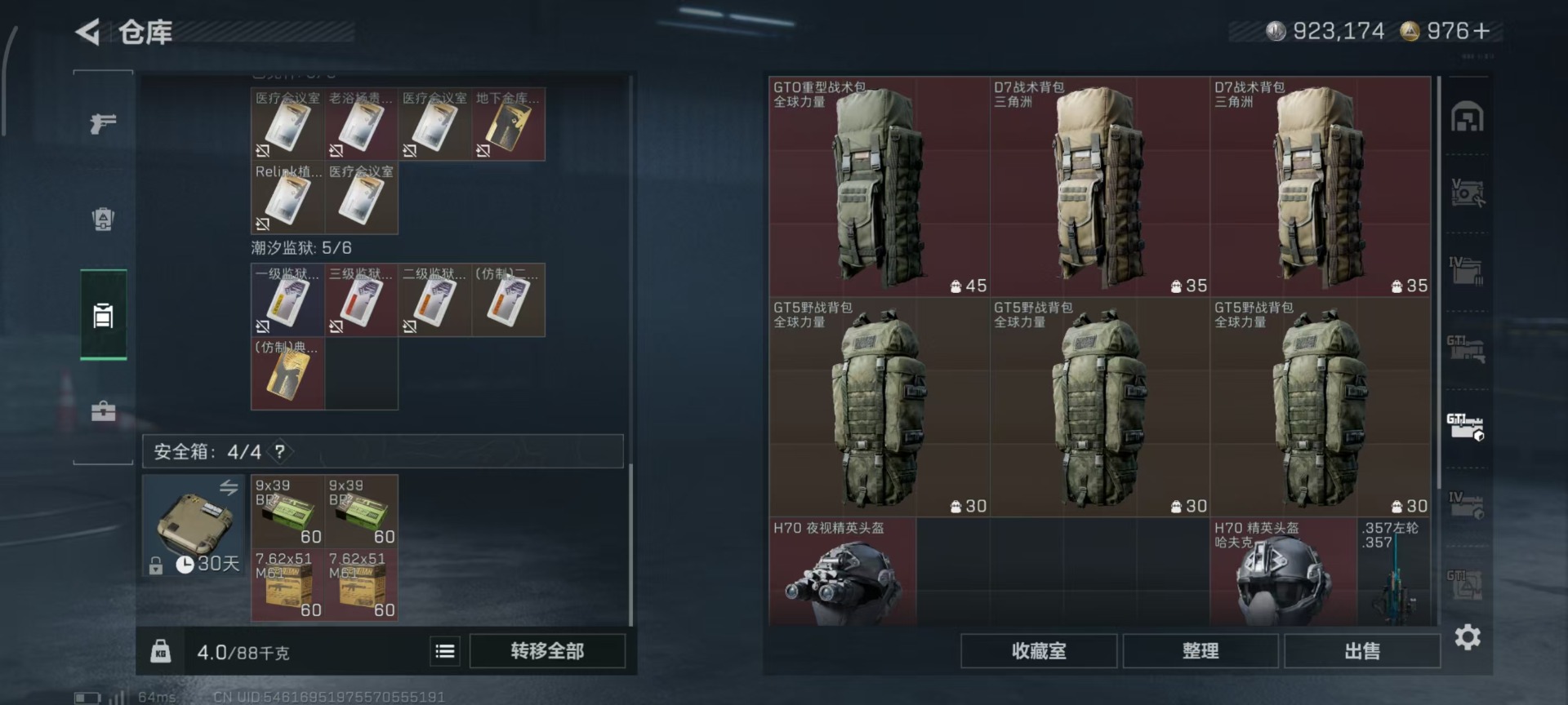 SJZQM40521三角洲行动账号详情图10