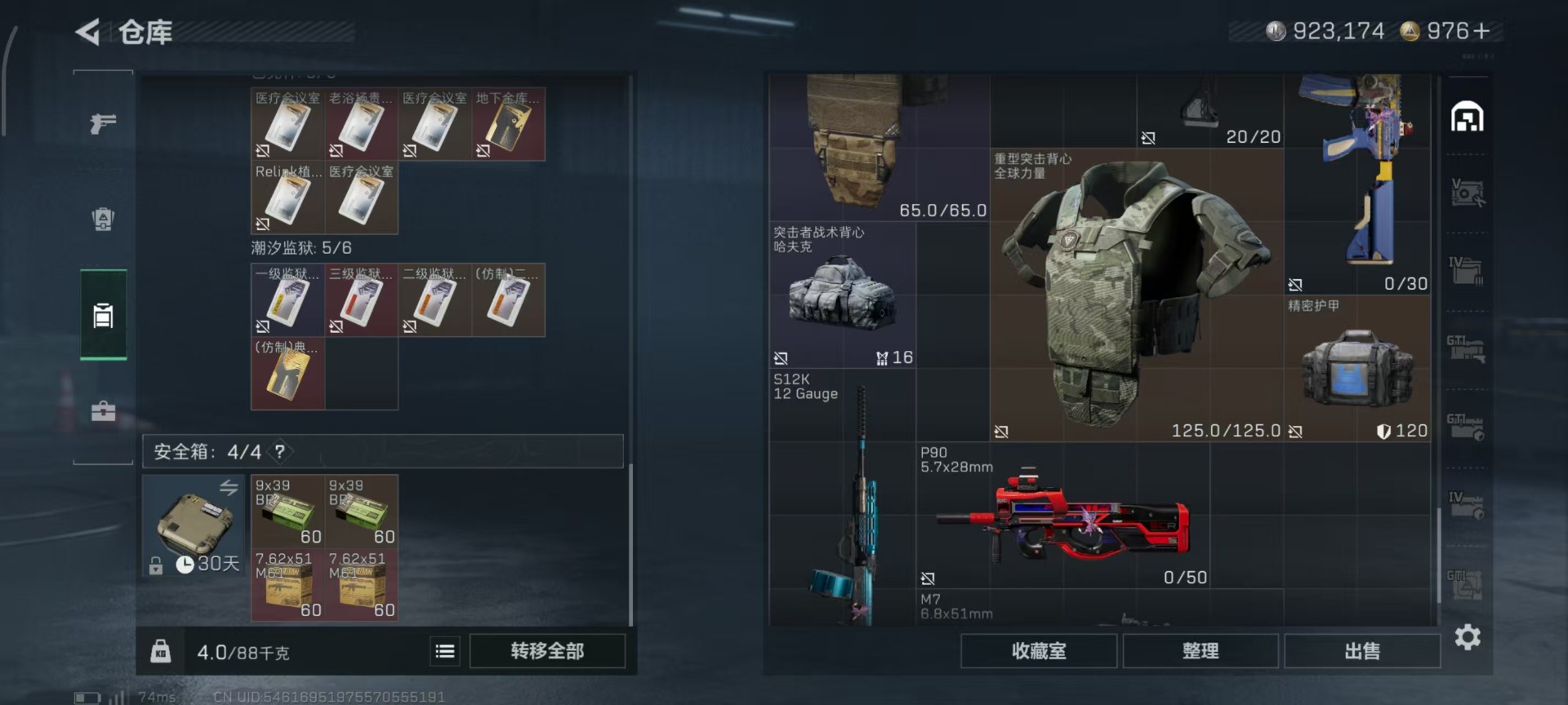 SJZQM40521三角洲行动账号详情图17