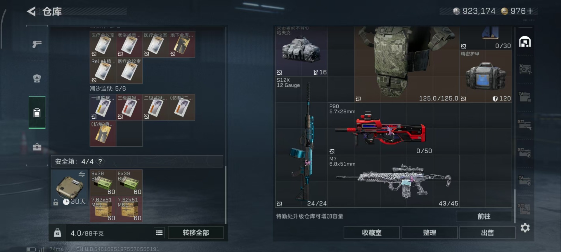 SJZQM40521三角洲行动账号详情图16