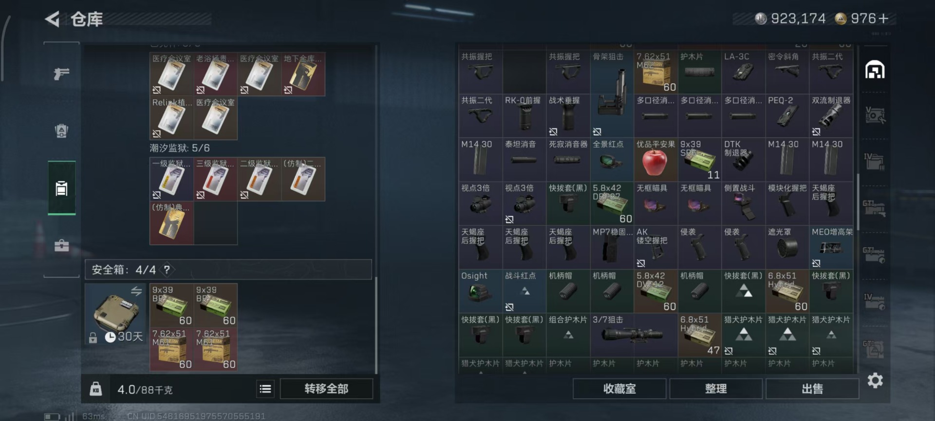 SJZQM40521三角洲行动账号详情图20