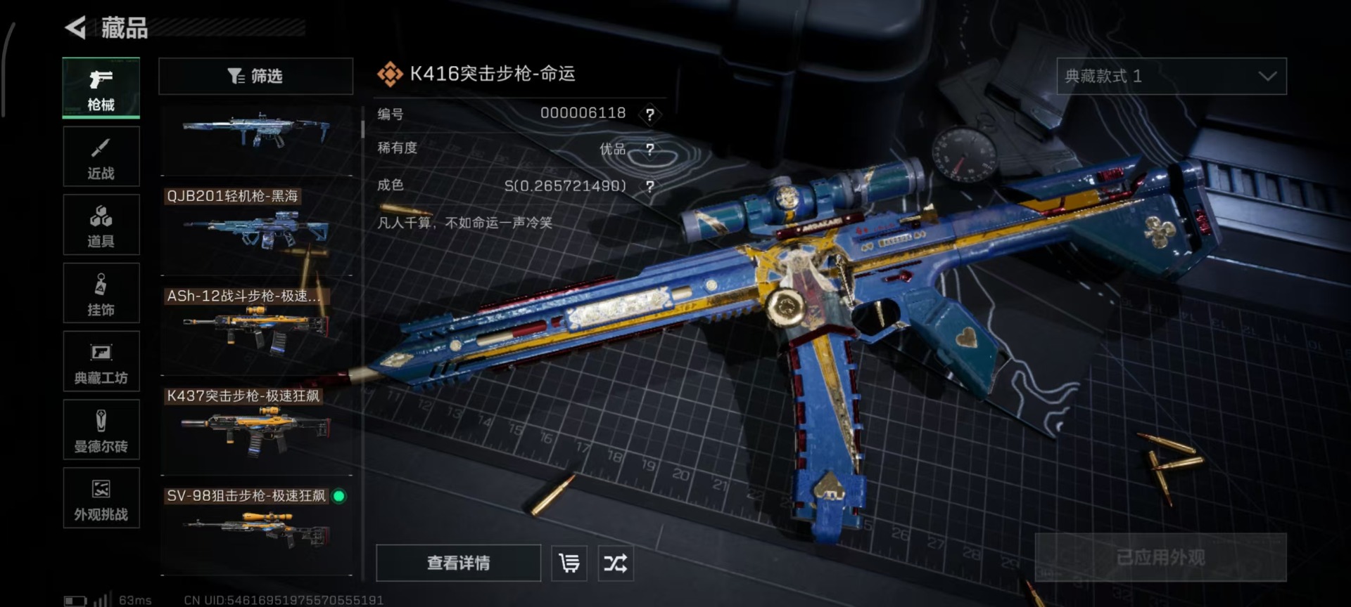 SJZQM40521三角洲行动账号详情图54