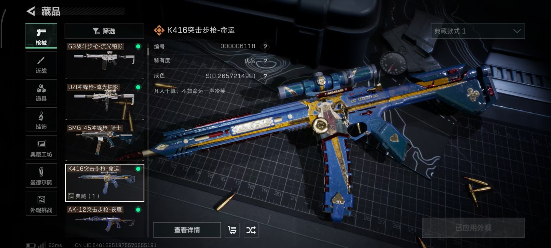 SJZQM40521三角洲行动账号详情图55