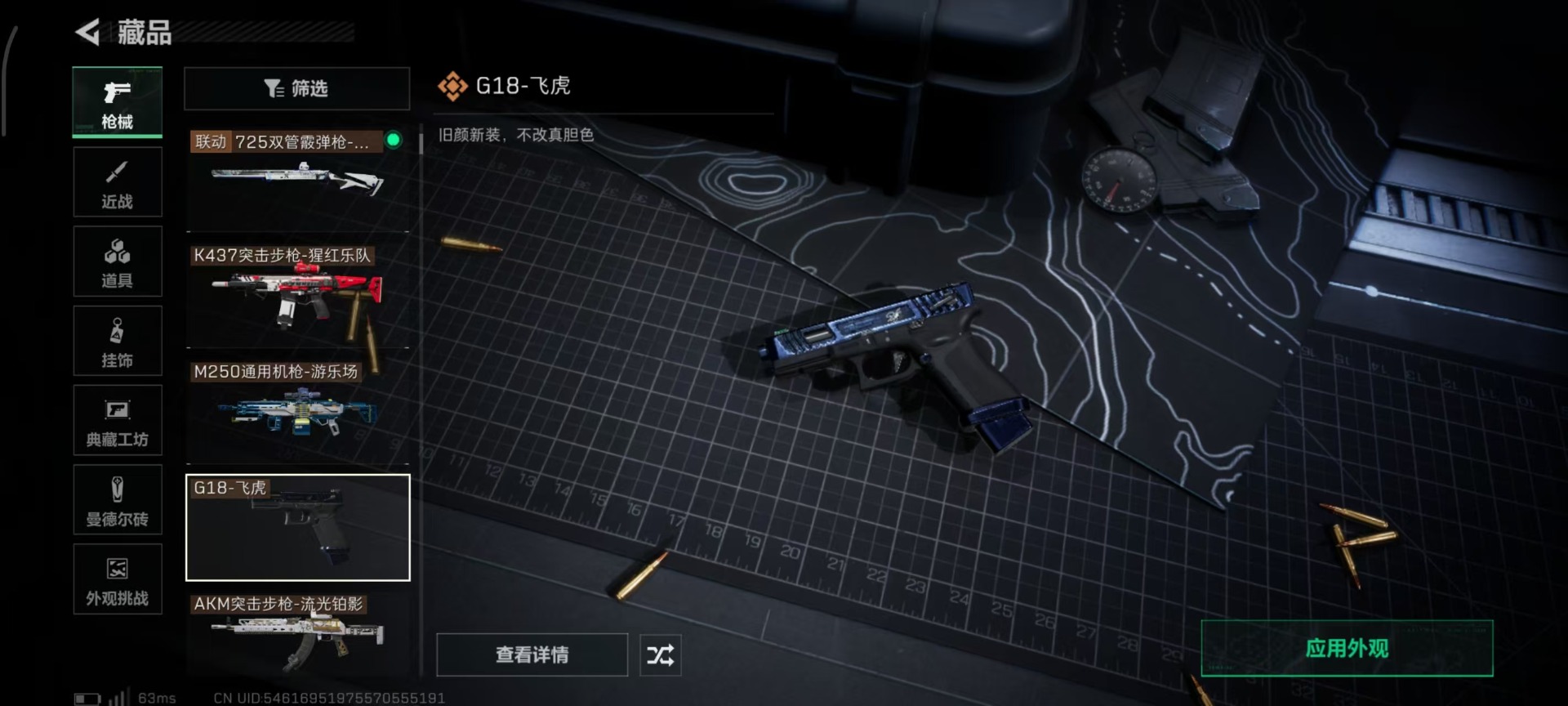 SJZQM40521三角洲行动账号详情图56