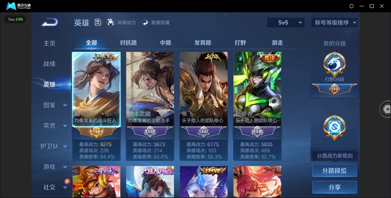 WZQM44554王者荣耀账号详情图3