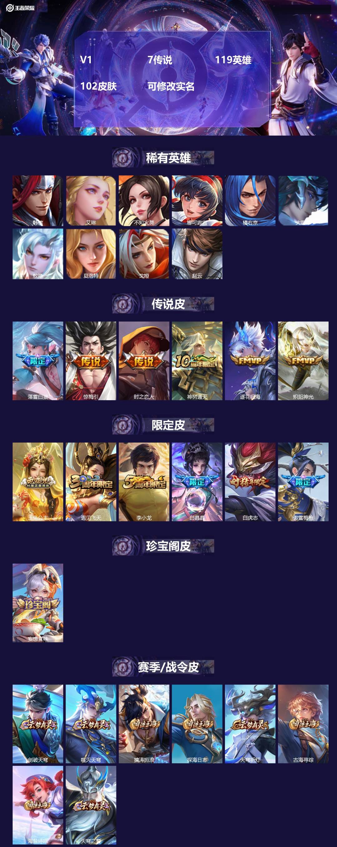 王者荣耀账号安卓QQ119英雄-102皮肤-[]V1 7传说 119英雄 102皮肤 可修改实名 
【英雄全皮】:敖隐全