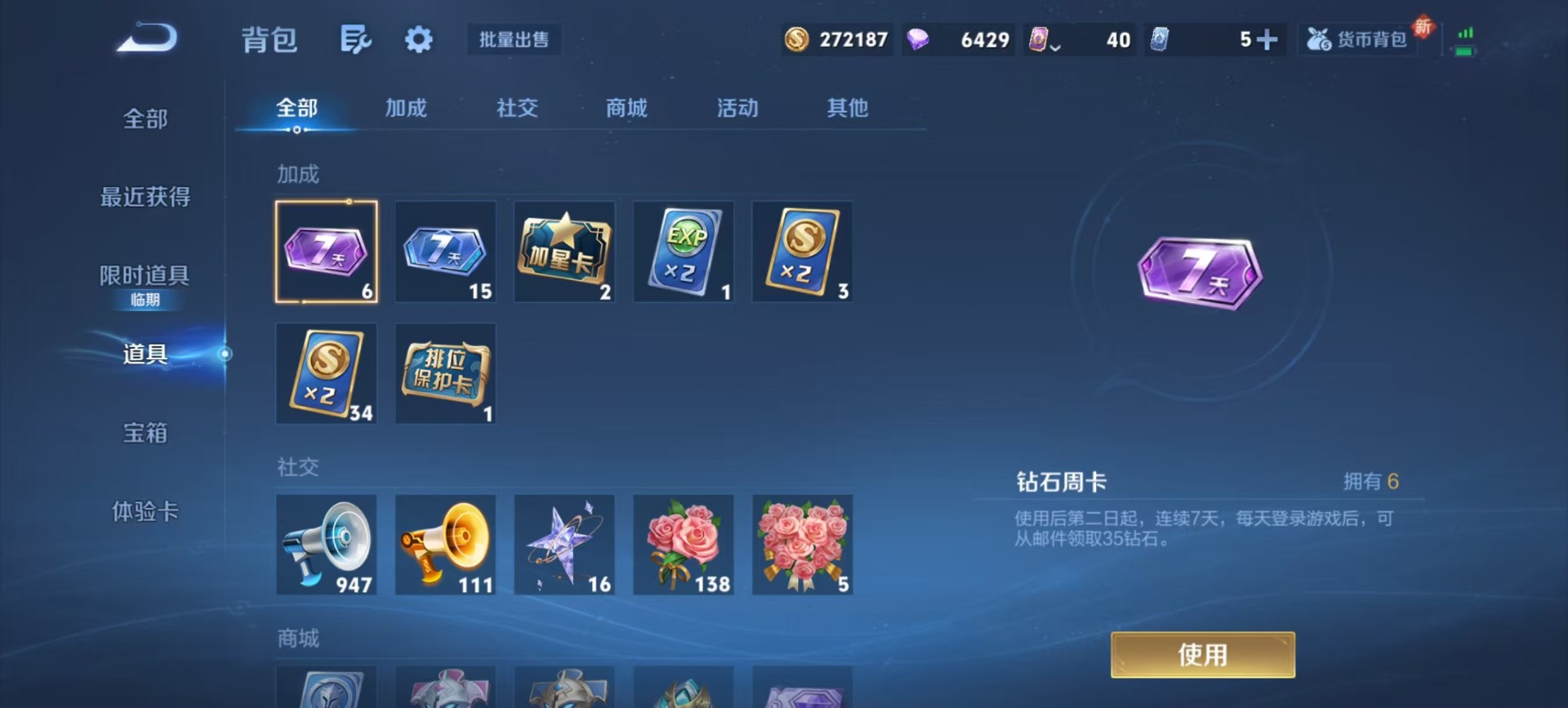 WZCMW44721王者荣耀账号详情图7 WZCMW44721王者荣耀账号详情图7