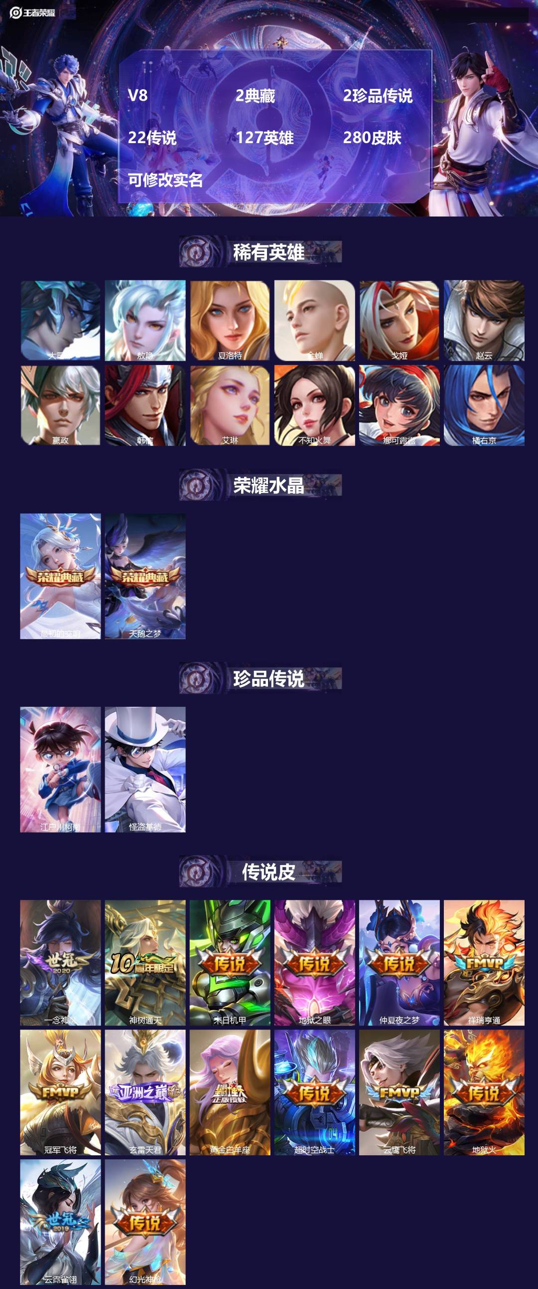 王者荣耀账号苹果QQV8 2典藏 2珍品传说 22传说 127英雄 280皮肤 可修改实名 
【英雄全皮】敖隐全皮,苍全