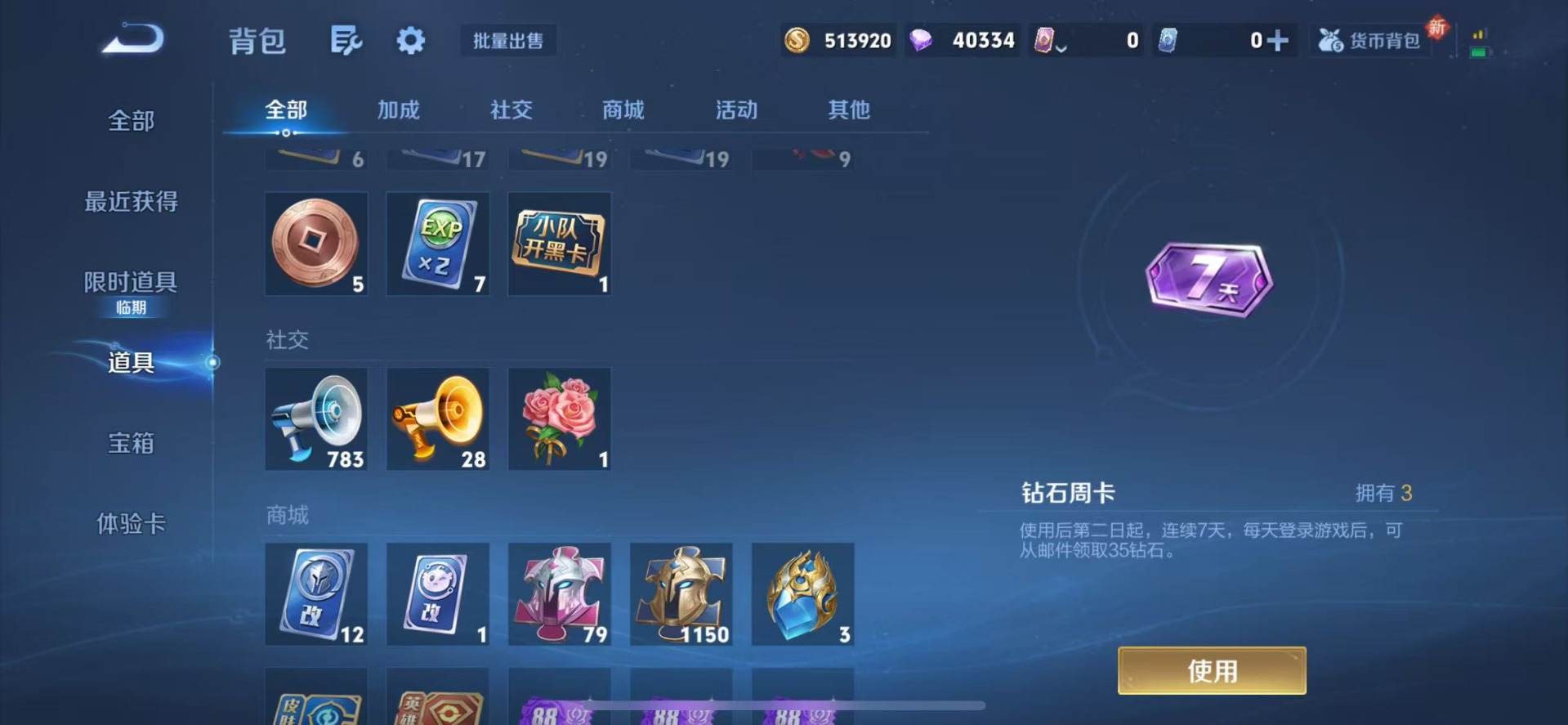 WZQM44848王者荣耀账号详情图14