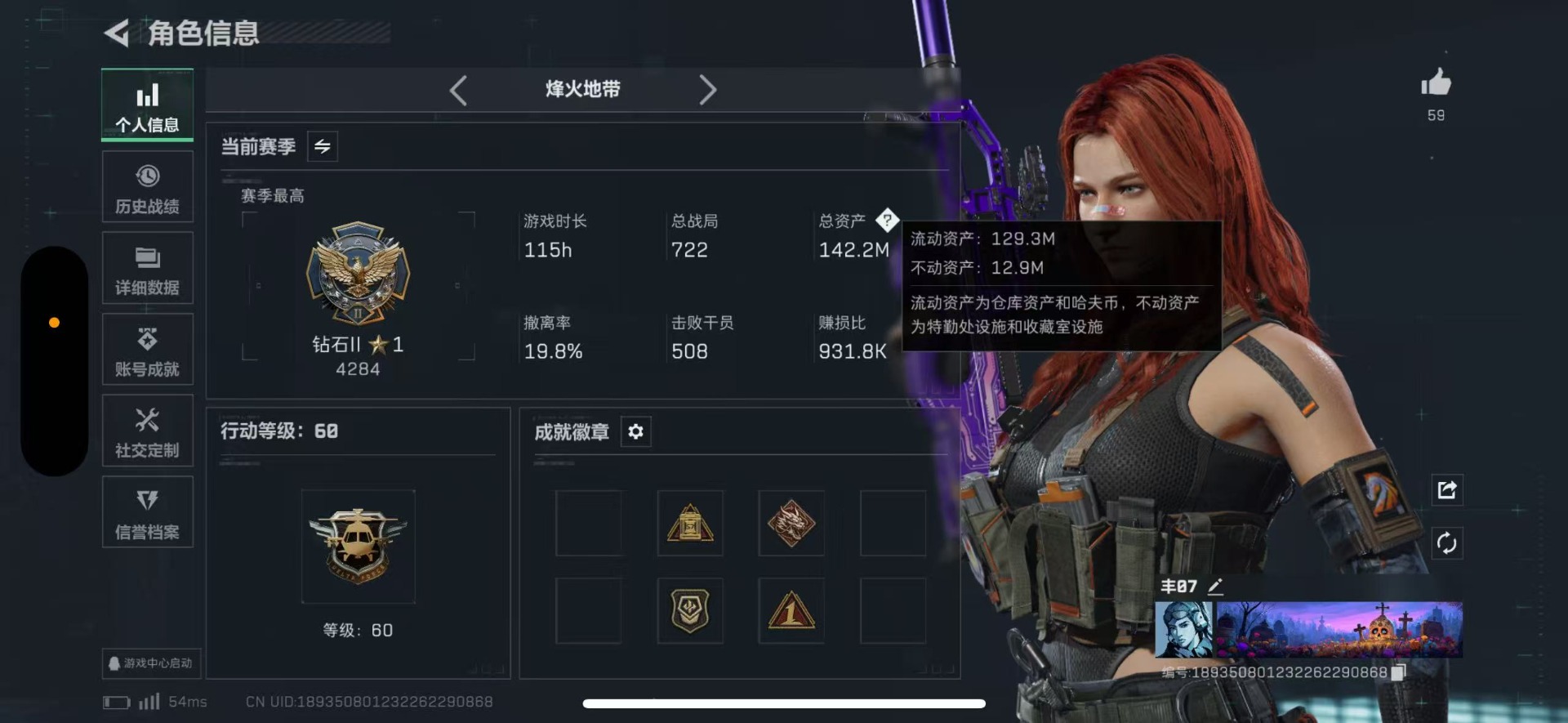 SJZQM40565三角洲行动账号详情图4