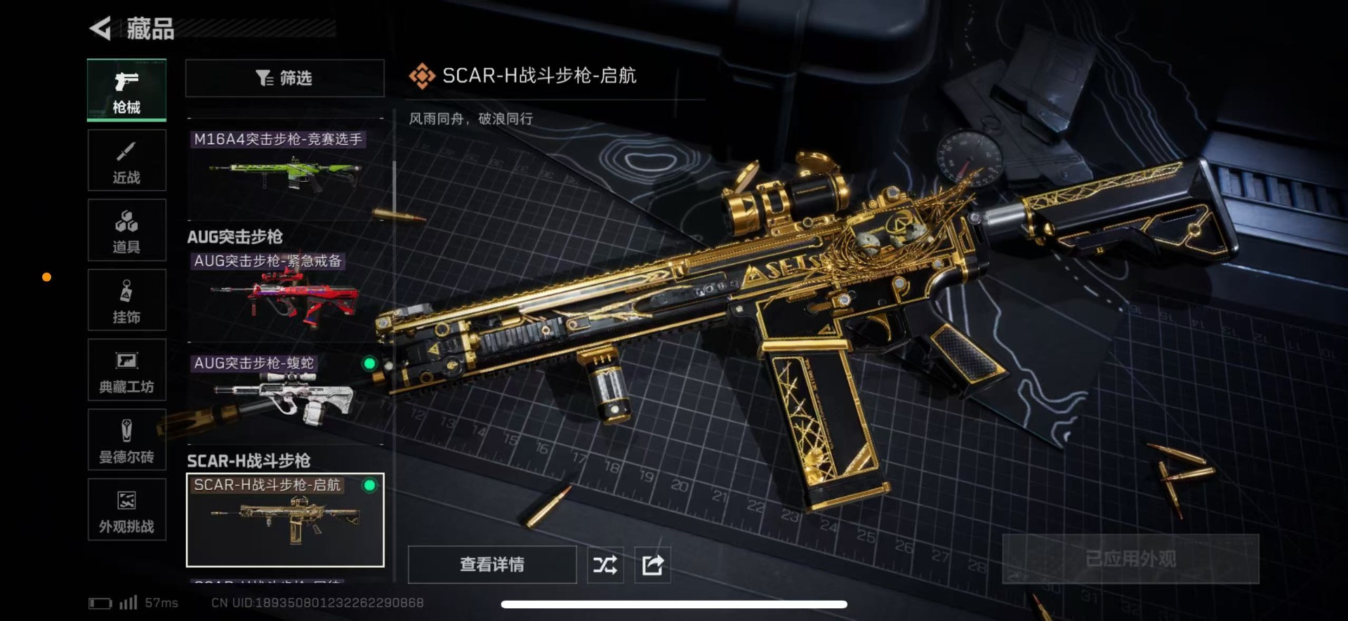 SJZQM40565三角洲行动账号详情图14