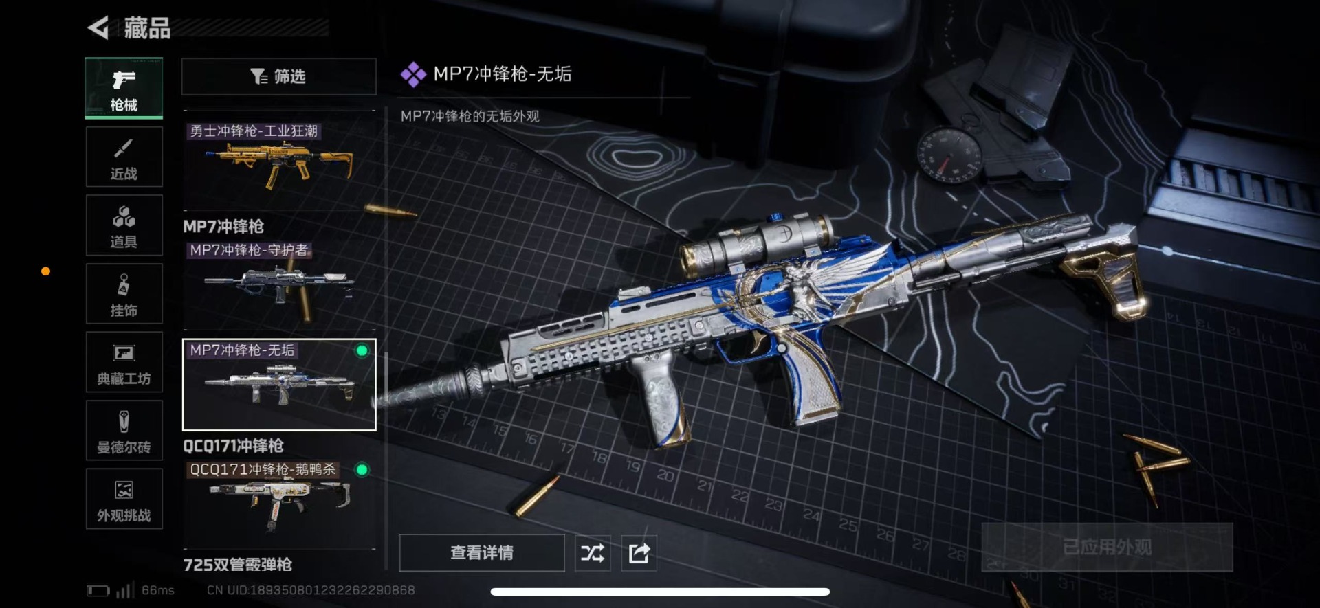 SJZQM40565三角洲行动账号详情图19