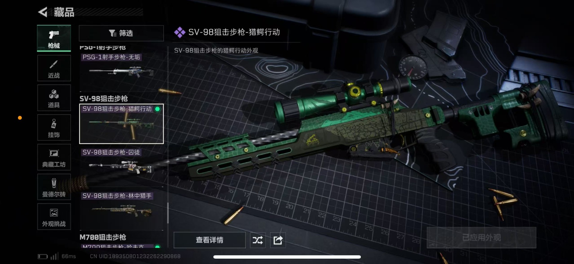 SJZQM40565三角洲行动账号详情图21