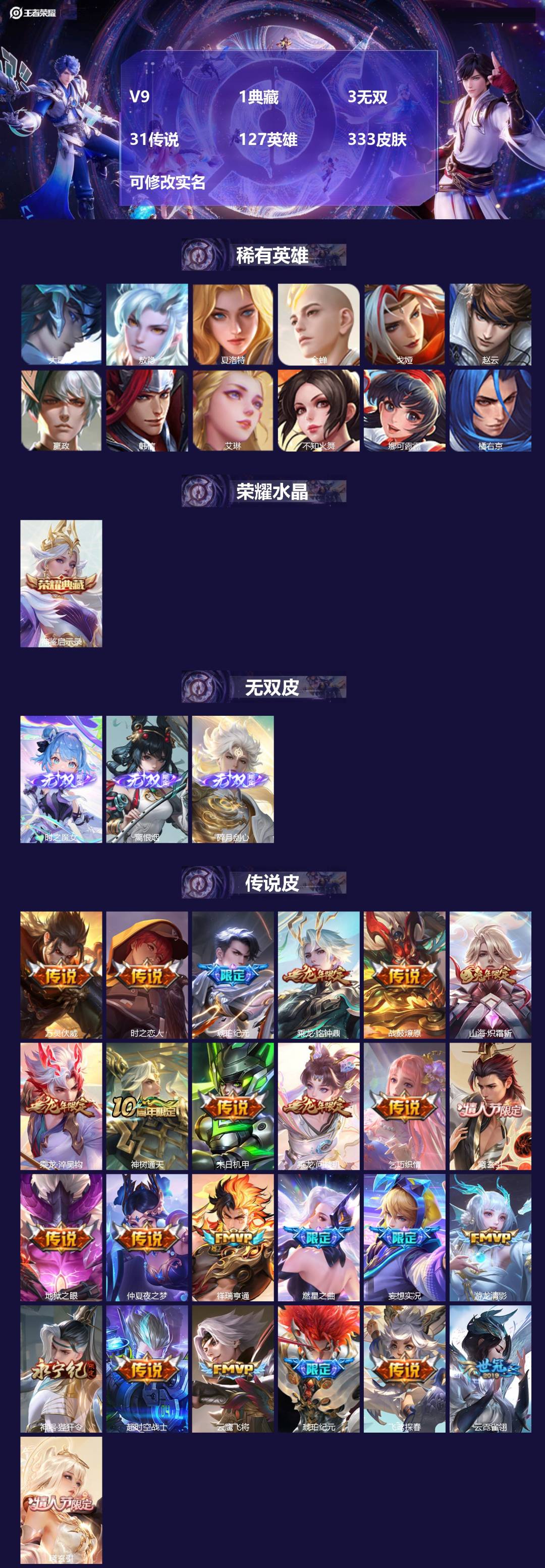 王者荣耀账号苹果QQV9 1典藏 3无双 31传说 127英雄 333皮肤 可修改实名 
【英雄全皮】敖隐全皮,蚩奼全皮