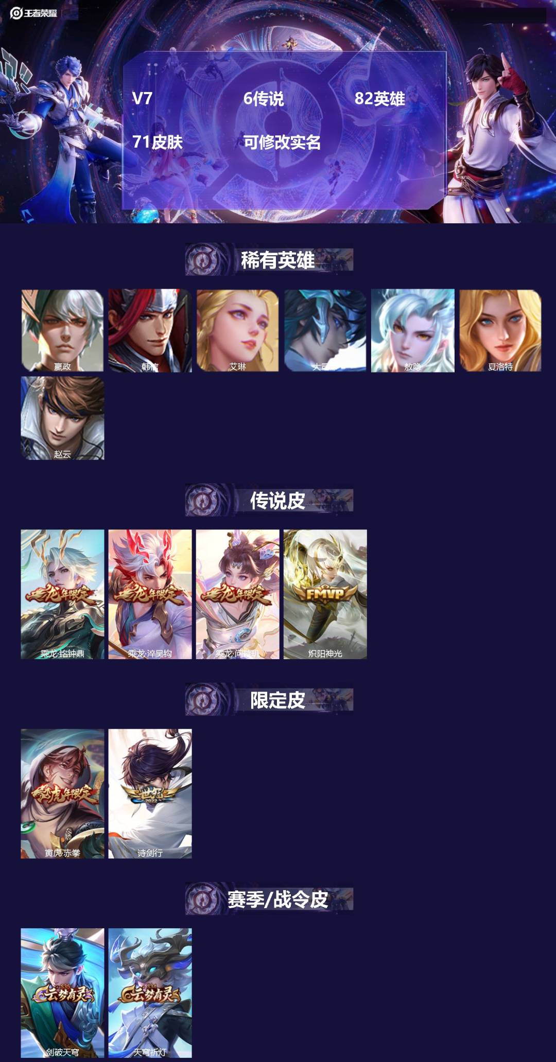 王者荣耀账号苹果QQV7 6传说 82英雄 71皮肤 可修改实名 
【英雄全皮】敖隐全皮
【稀有英雄】敖隐(小龙人),大