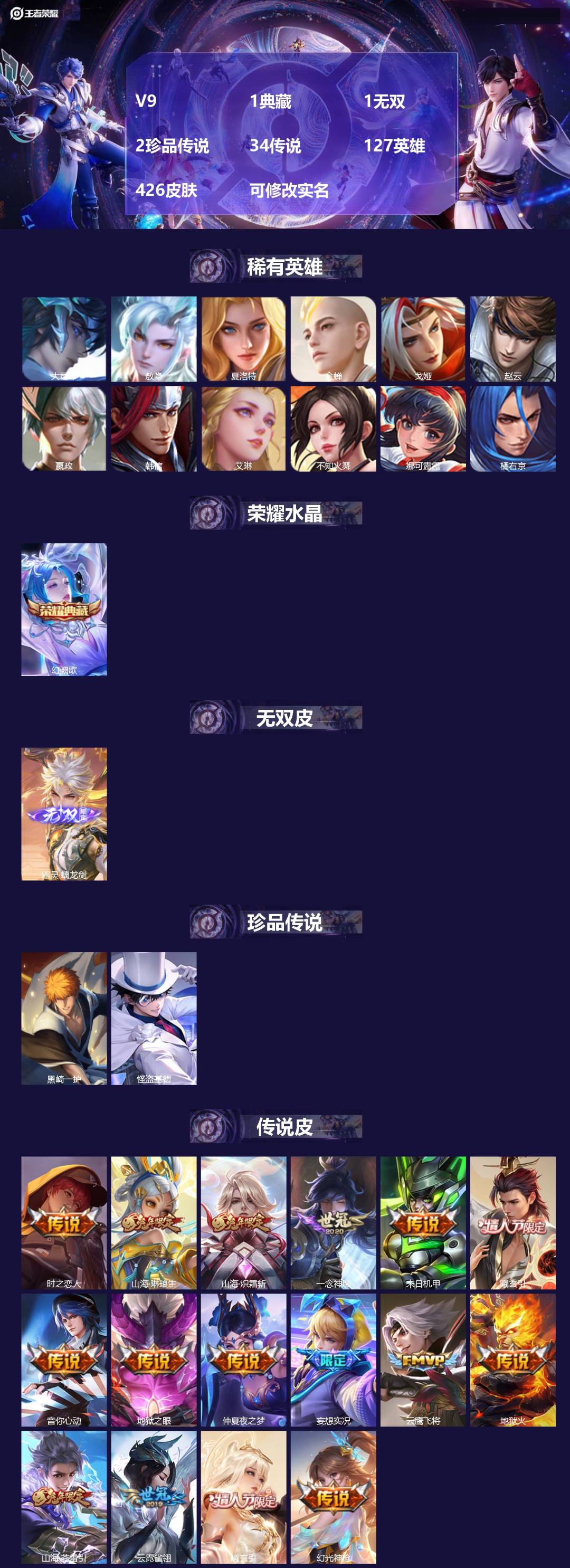 王者荣耀账号苹果QQ127英雄-426皮肤-[]V9 1典藏 1无双 2珍品传说 34传说 127英雄 426皮肤 可修