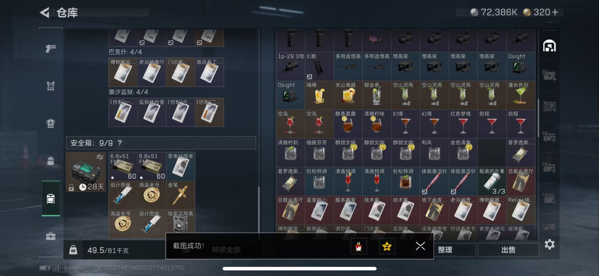 SJZQM40571三角洲行动账号详情图22 SJZQM40571三角洲行动账号详情图22