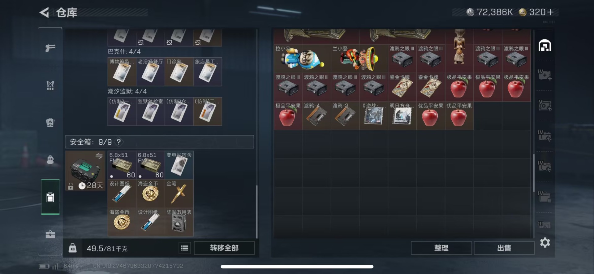 SJZQM40571三角洲行动账号详情图26 SJZQM40571三角洲行动账号详情图26