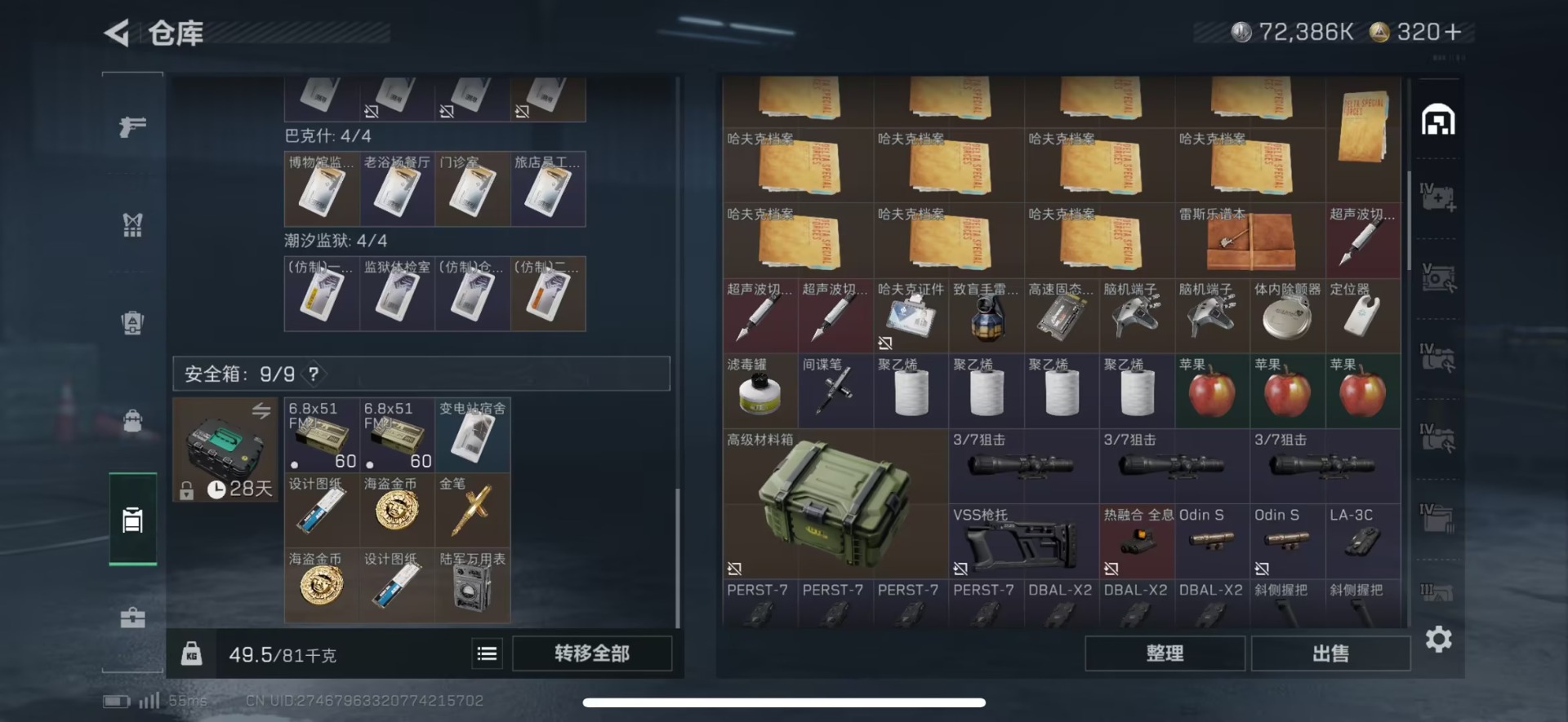 SJZQM40571三角洲行动账号详情图31 SJZQM40571三角洲行动账号详情图31