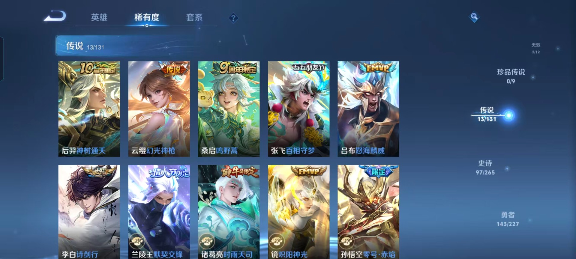 WZCMW45175王者荣耀账号详情图11