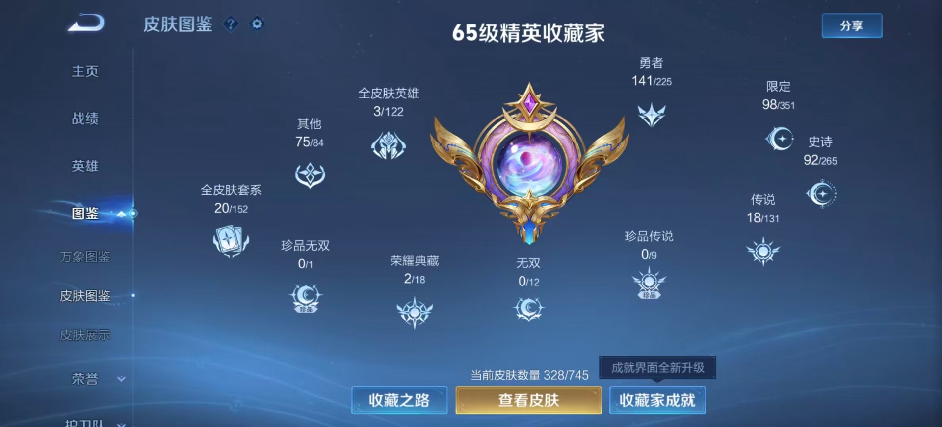 WZCMW45262王者荣耀账号详情图5