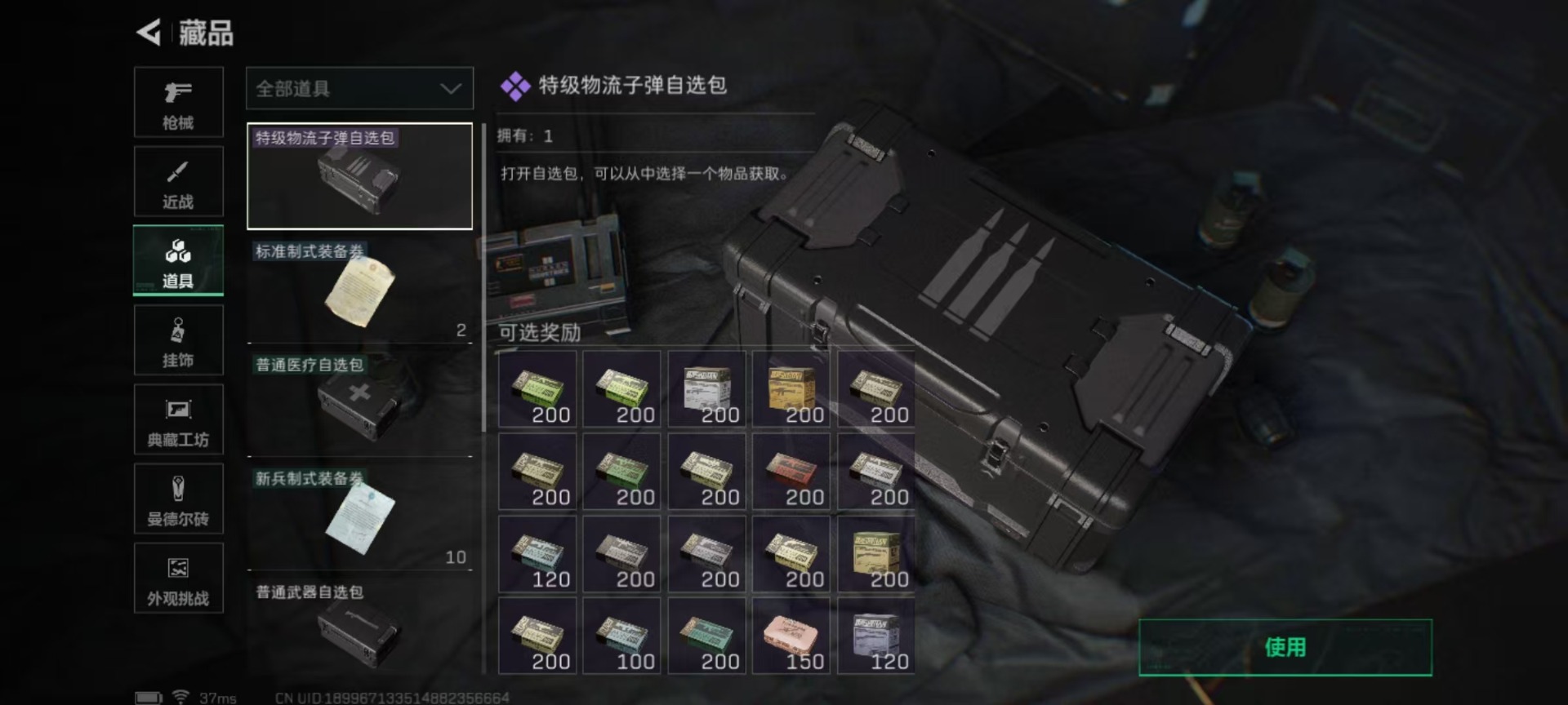 SJZCMW40877三角洲行动账号详情图4