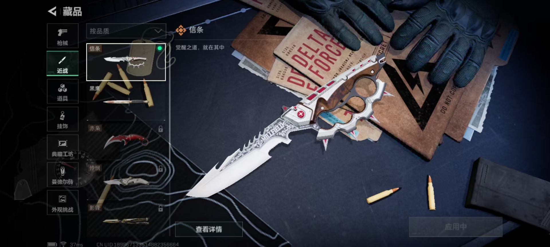 SJZCMW40877三角洲行动账号详情图5