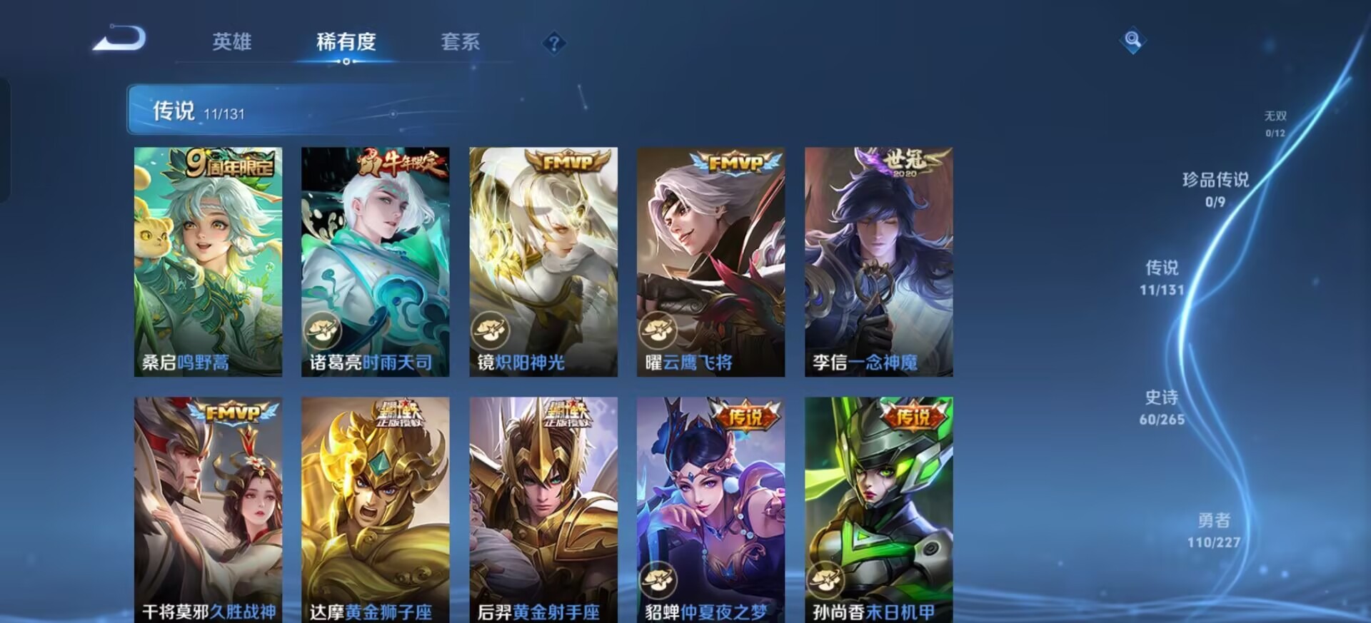 WZQM45415王者荣耀账号详情图9