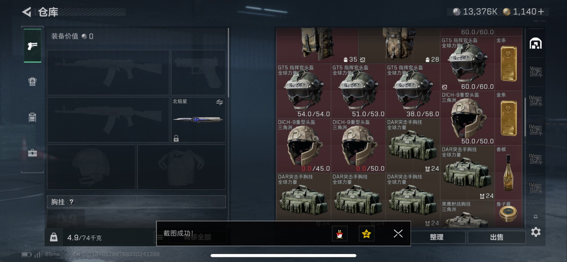 SJZQM40585三角洲行动账号详情图8