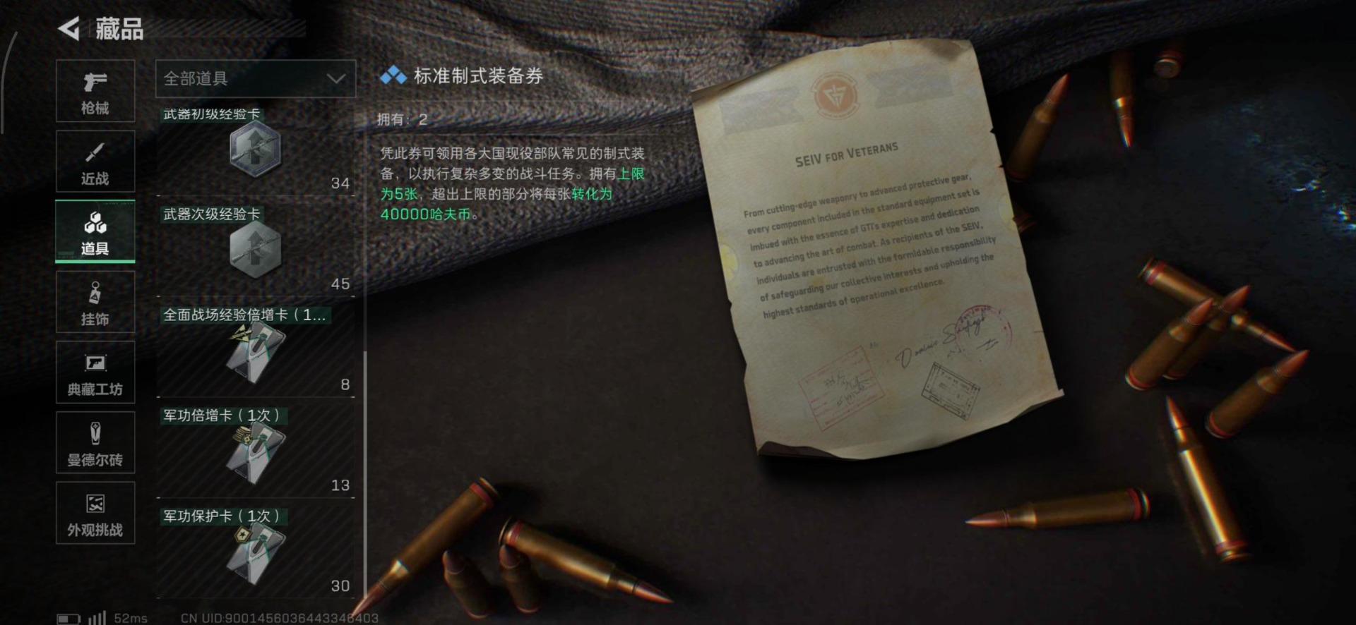 SJZCMW40882三角洲行动账号详情图10 SJZCMW40882三角洲行动账号详情图10