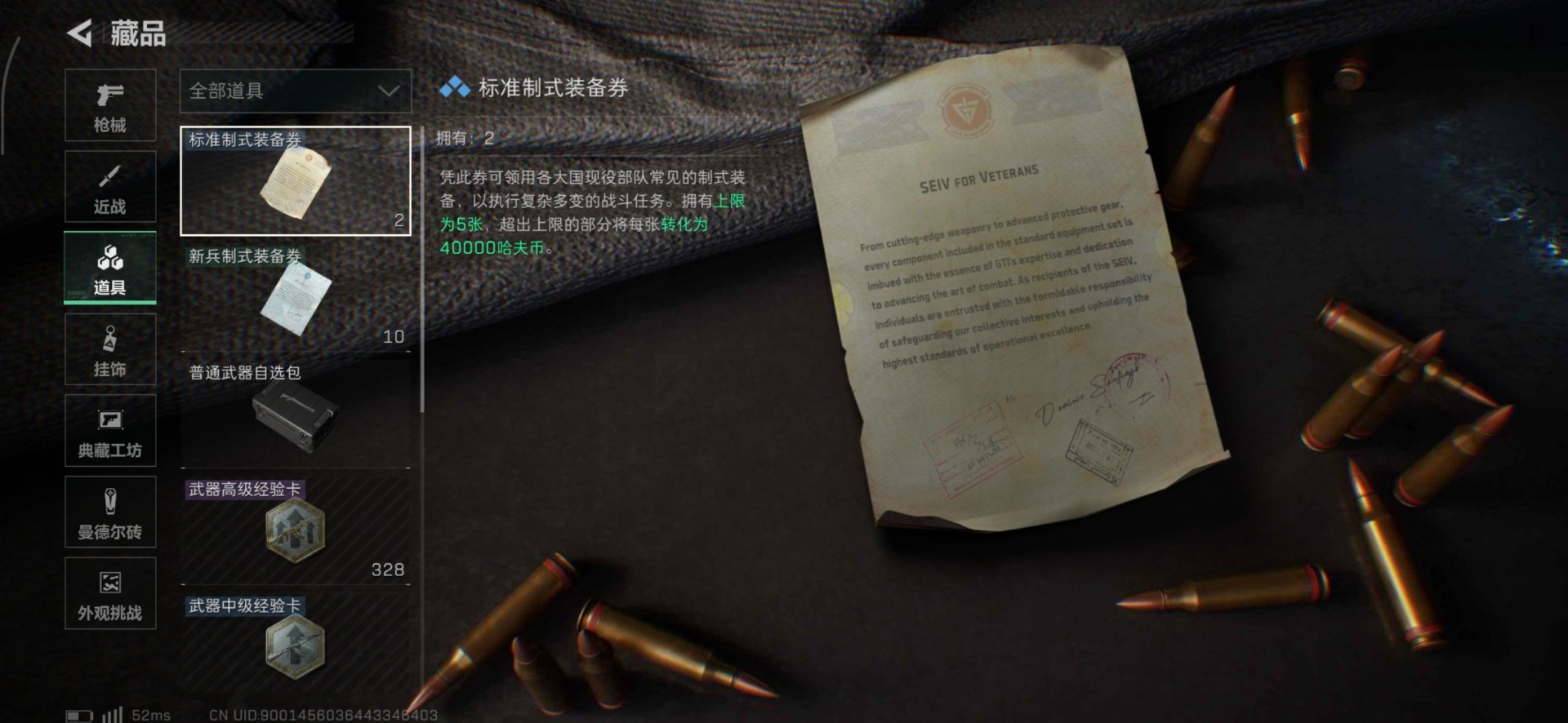 SJZCMW40882三角洲行动账号详情图12 SJZCMW40882三角洲行动账号详情图12