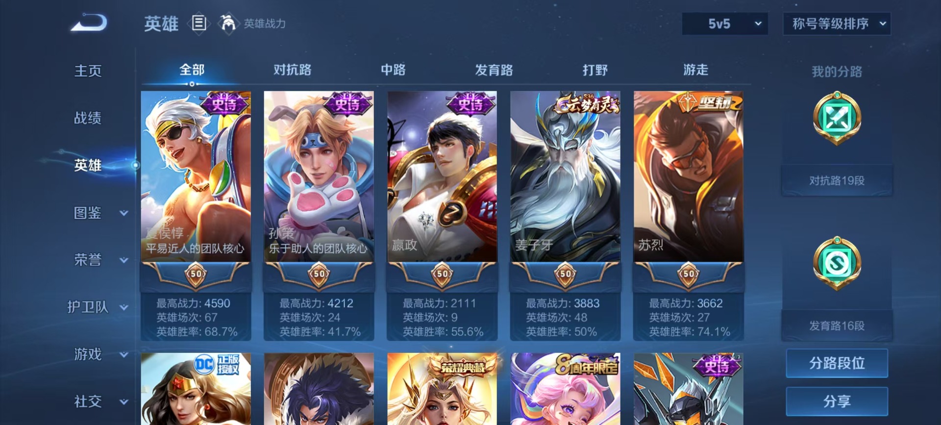 WZQM45440王者荣耀账号详情图12 WZQM45440王者荣耀账号详情图12