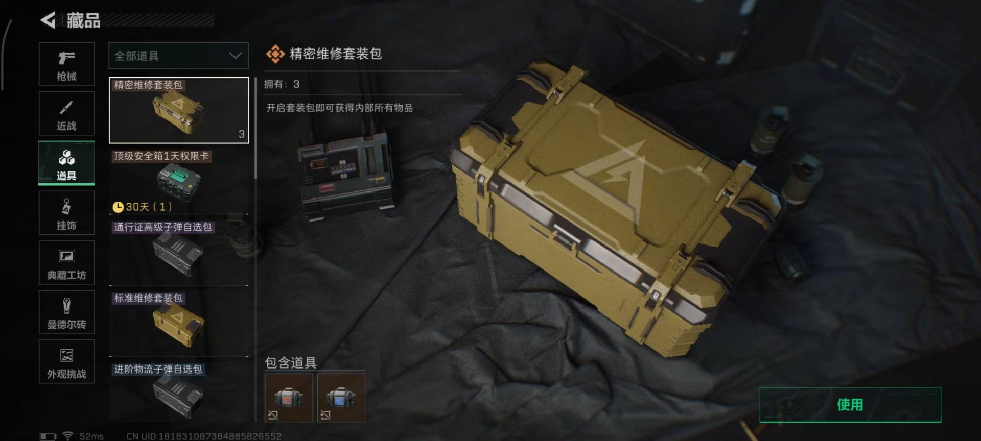 SJZQM40590三角洲行动账号详情图7