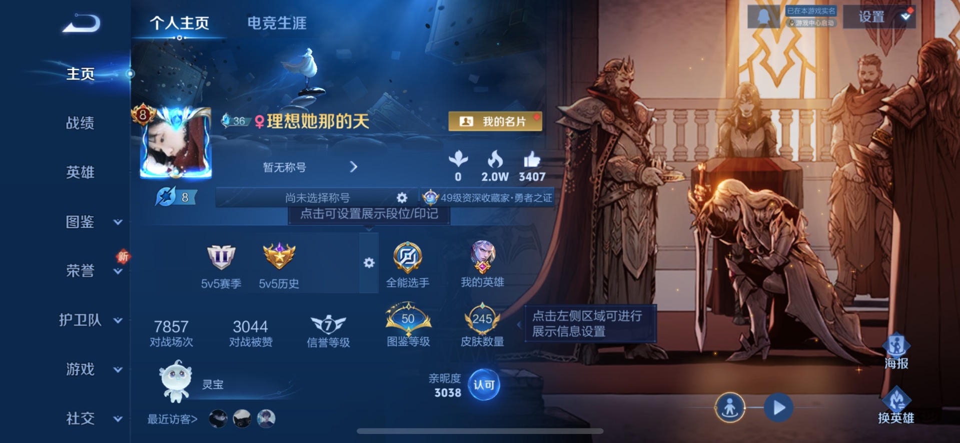 WZCMW45468王者荣耀账号详情图4