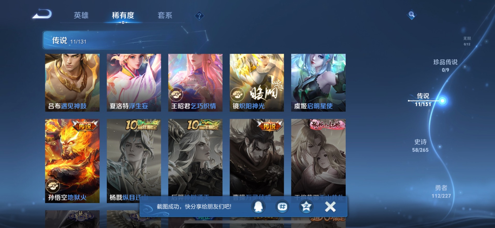 WZCMW45468王者荣耀账号详情图5